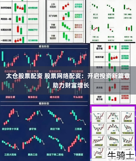 太仓股票配资 股票网络配资：开启投资新篇章，助力财富增长